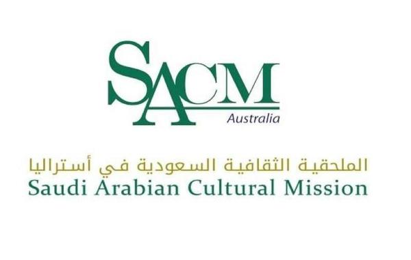 الملحقية الثقافية السعودية في أستراليا تعلن عن موعد آخر رحلة لعودة المبتعثين
