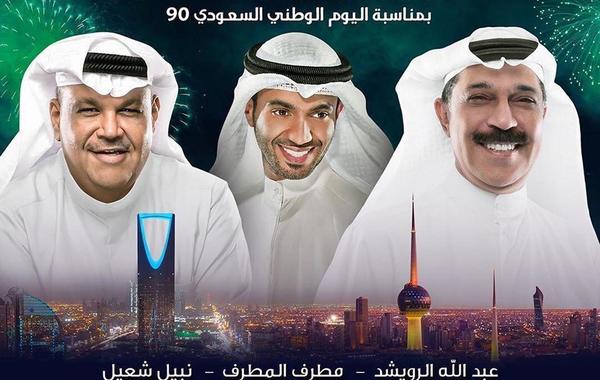 "الكويتيون يتغنون بحب السعودية" ليلة وطنية من الكويت للسعودية
