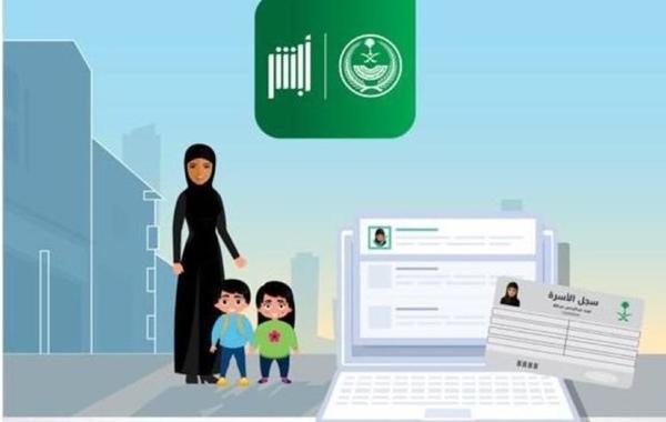 إصدار سجل الأسرة للأمهات إلكترونيًّا في السعودية