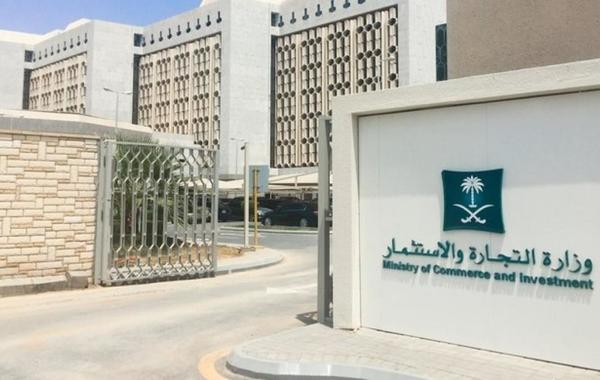 التجارة السعودية تكشف مدة صلاحية سداد فاتورة السجل التجاري بعد إصدارها