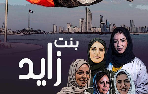  5 مبدعات في يوم المرأة الإماراتية:  نلنا فرصاً ونحن جديرات بها
