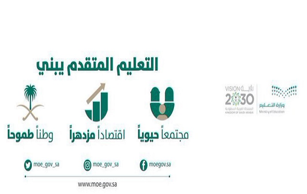 شعار وزارة التعليم السعودية
