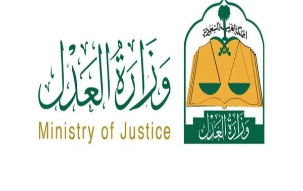 العدل السعودية تكشف عن خدمات جديدة عبر بوابة الموثقين