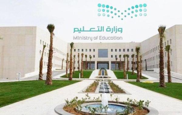 وزارة التعليم تحدد موعد الإجازة المطولة للعام الدراسي 1443هـ