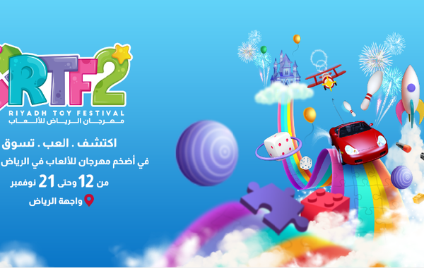 مهرجان الرياض للألعاب. الصورة من الموقع الرسمي لموسم الرياض