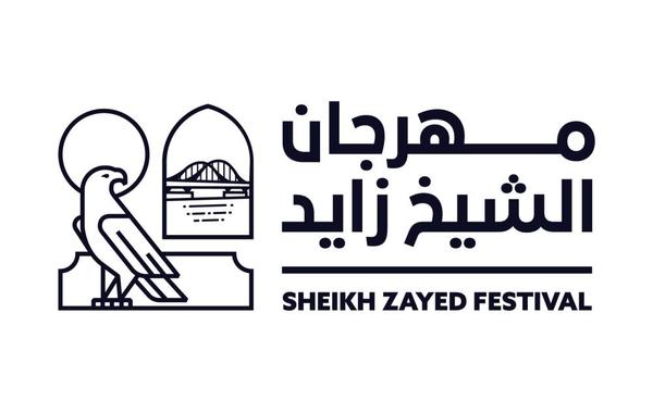 مهرجان الشيخ زايد - الصورة من وام