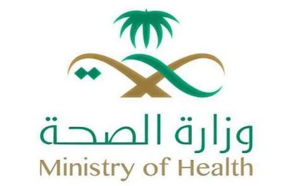 وزارة الصحة السعودية 