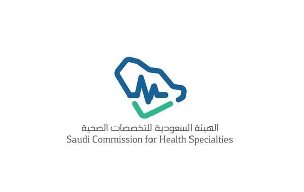 التخصصات الصحية السعودية تُطلق خدمة "حياد" لإنصاف المتظلمين