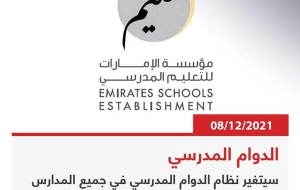 بداية من 3 يناير 2022 تغيير الدوام المدرسي في الإمارات. الصورة من تويتر مؤسسة دبي للإعلام