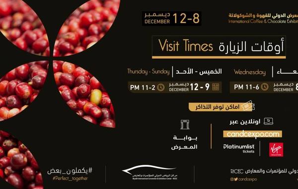 المعرض الدولي للقهوة والشوكولاتة . الصورة من تويتر Coffee & Choco Expo