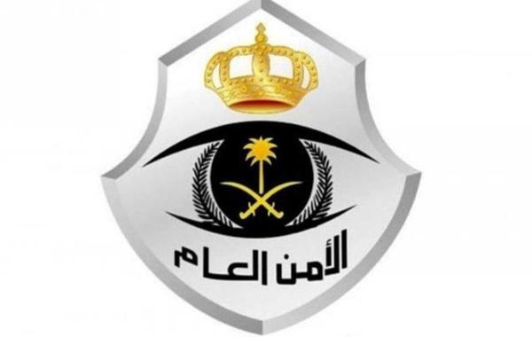 الأمن العام السعودي