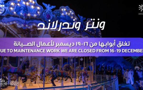 7 مناطق في موسم الرياض 2021 مغلقة لعدة أيام