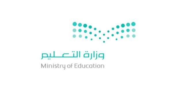 وزارة التعليم 
