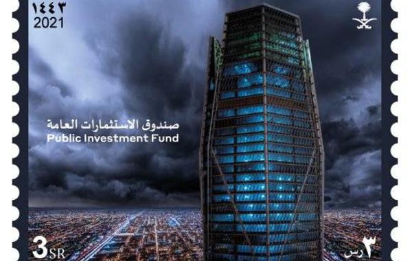 البريد السعودي يصدر طابعًا بريديًا لصندوق الاستثمارات العامة