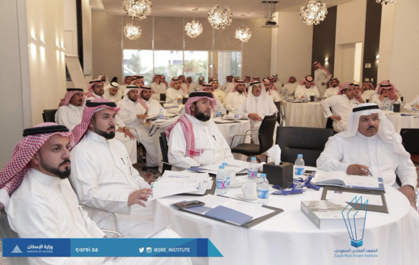 المعهد السعودي العقاري يطلق أول برنامج للتدريب في الوساطة العقارية قريبًا