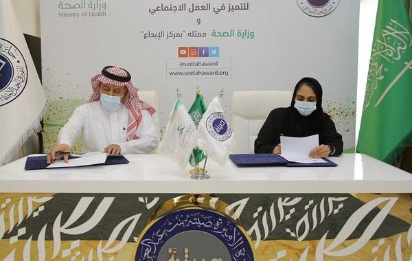 الصحة السعودية تتعاون مع مؤسسة "جائزة الأميرة صيتة" لدعم الإبداع 