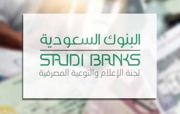 بالفيديو.. البنوك السعودية تحذر من مشاركة رقم الهوية مع هذه الشركات