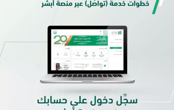 الجوازات السعودية: 6 خطوات للاستفادة من خدمة تواصل