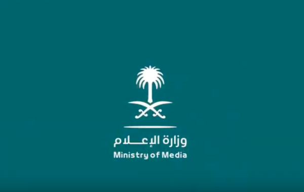 وزارة الإعلام السعودية تُطلق خدمة الفسح الفوري للمطبوعات الإلكترونية 
