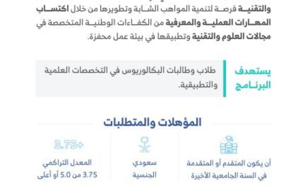 مدينة الملك عبدالعزيز تفتح باب القبول لتدريب ‏طلاب الجامعات التقنية
