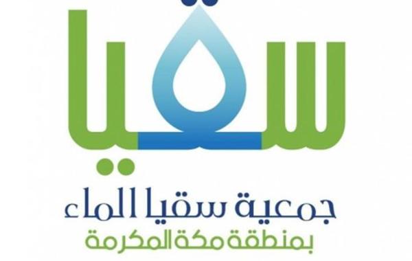 سقيا الماء في مكة تدشن مشروع البرادة الذكية 