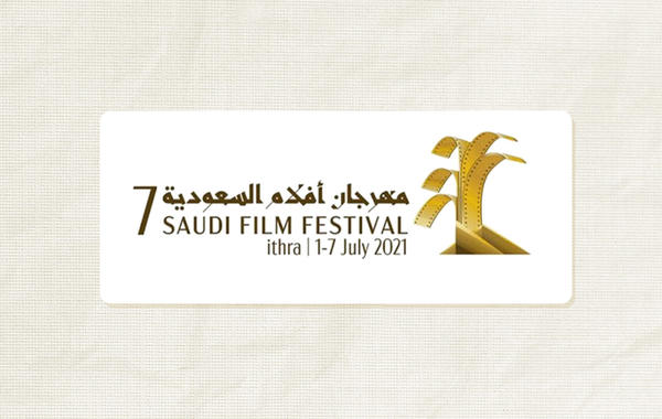 مشاركة كويتية شبابية في مهرجان أفلام السعودية السابع  