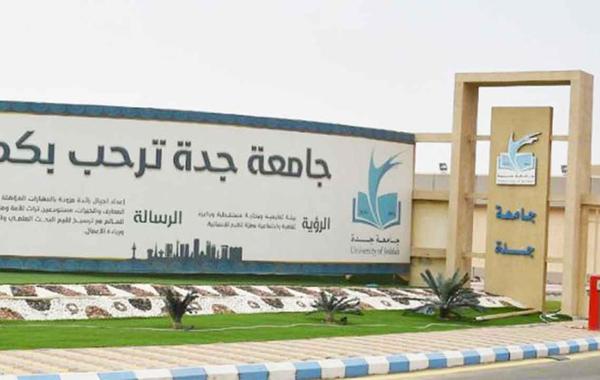 جامعة جدة تعلن فتح الاستعلام عن نتائج القبول للعام الدراسي 1443