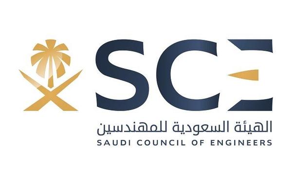 هيئة المهندسين السعودية تُطلق خدمة العقود النموذجية للأفراد والمؤسسات. الصورة من الموقع الرسمي للهيئة