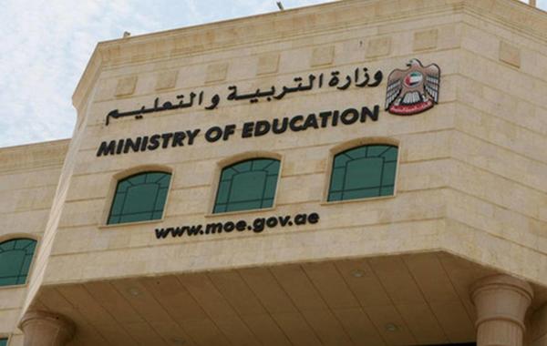 وزارة التربية والتعليم الإماراتية- الصورة من سيدتي. نت
