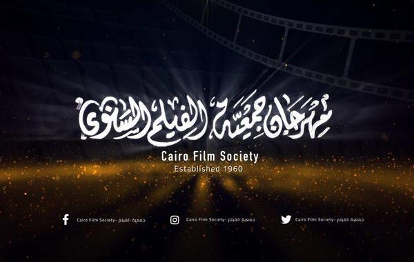 شعار مهرجان جمعية الفيلم السنوي - الصورة من حساب المهرجان فيسبوك