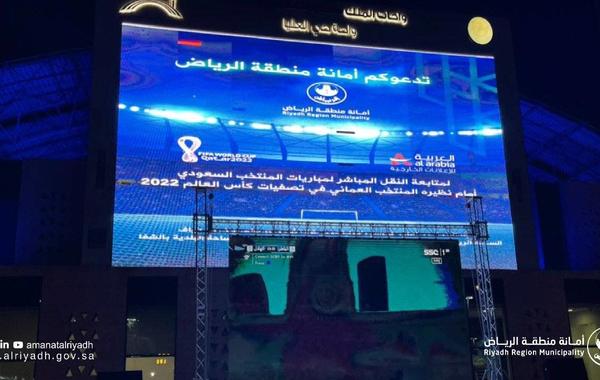 شاشات عملاقة في الساحات والحدائق العامة بالرياض لنقل مباراة المنتخب السعودي - الصورة من حساب أمانة الرياض على تويتر
