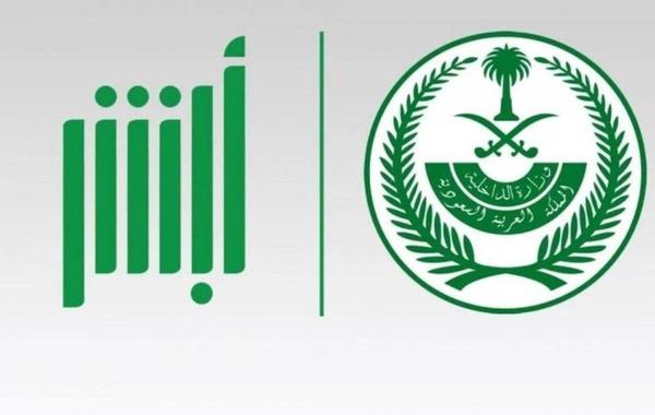 خطوات وآلية التسجيل في "أبشر" لمواطني مجلس التعاون الخليجي وللمقيمين