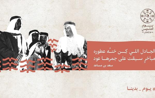 المبخرة السعودية إرث الأجداد - الصورة من حساب يوم التأسيس على تويتر