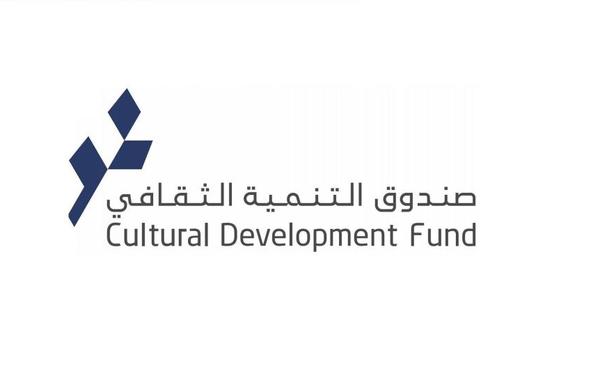 صندوق التنمية الثقافي يعلن عن "برنامج تمويل قطاع الأفلام"
