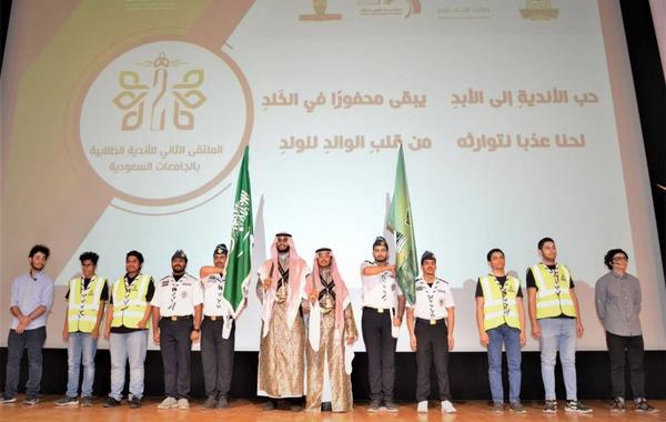 الملتقى الثاني للأندية الطلابية بالجامعات السعودية