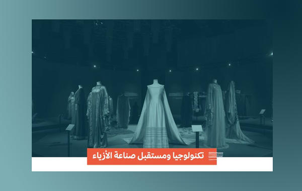 معرض نحن الإبداع برعاية هيئة الأزياء السعودية