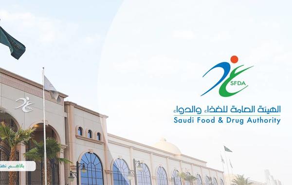  الغذاء والدواء السعودية تستضيف فعاليات أسبوع الغذاء الخليجي