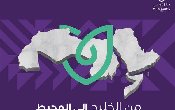 وزارة الصحة السعودية تطلق حملة جائزة وعي في موسمها الخامس