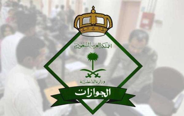 الجوازات السعودية تكشف عن رسوم وضوابط إصدار الجواز الإلكتروني الجديد