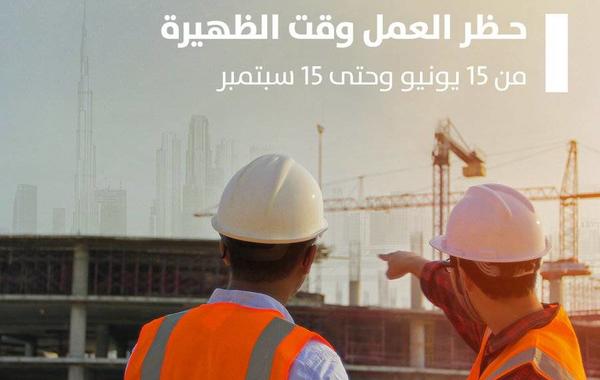 الإمارات حظر العمل وقت الظهيرة من 15 يونيو إلى 15 سبتمبر - الصورة من حساب وزارة الموارد البشرية والتوطين