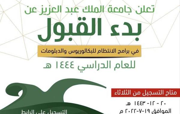 جامعة الملك عبدالعزيز تعلن بدء القبول في برامج الانتظام للبكالوريوس والدبلومات - الصورة من حساب عمادة القبول والتسجيل على تويتر