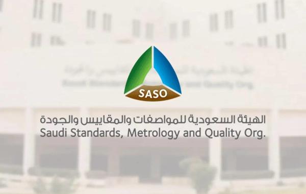 المواصفات السعودية تعلن عن فرص تدريب لطلاب وطالبات الجامعات خلال الفصل الدراسي القادم