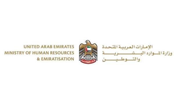 وزارة الموارد البشرية والتوطين بالإمارات العربية المتحدة