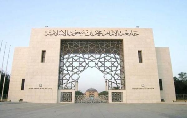 جامعة الإمام سعود