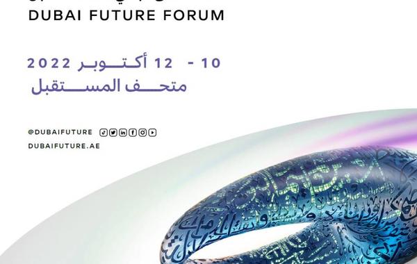 تصميم مستقبل البشرية على أجندة منتدى دبي للمستقبل