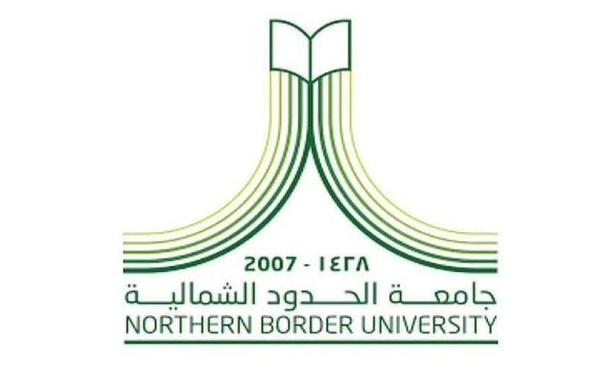 جامعة الحدود الشمالية تعلن نتائج القبول على المقاعد الشاغرة للعام الجامعي 1444هـ