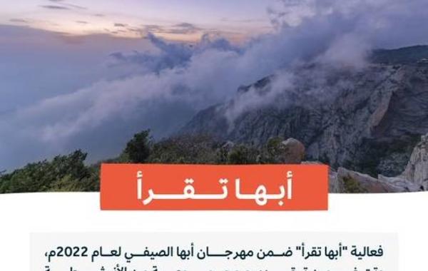 هيئة المكتبات ومكتبة الملك عبدالعزيز العامة تطلقان فعالية "أبها تقرأ" - الصورة من حساب الهيئة على تويتر