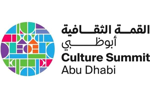 القمة الثقافية تنعقد في أبوظبي يوم 23 أكتوبر