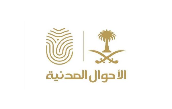 الأحوال المدنية السعودية: استعمال المواطن بطاقة هوية وطنية لاتخصه مخالفة 