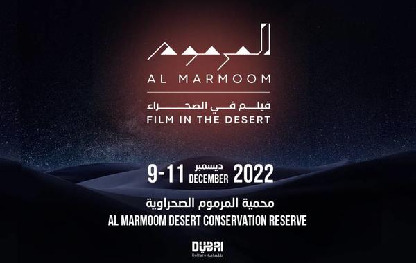 ".انطلاق "مهرجان المرموم: فيلم في الصحراء"
